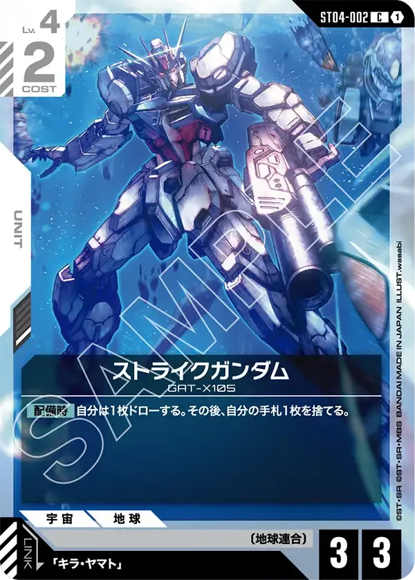ストライクガンダム