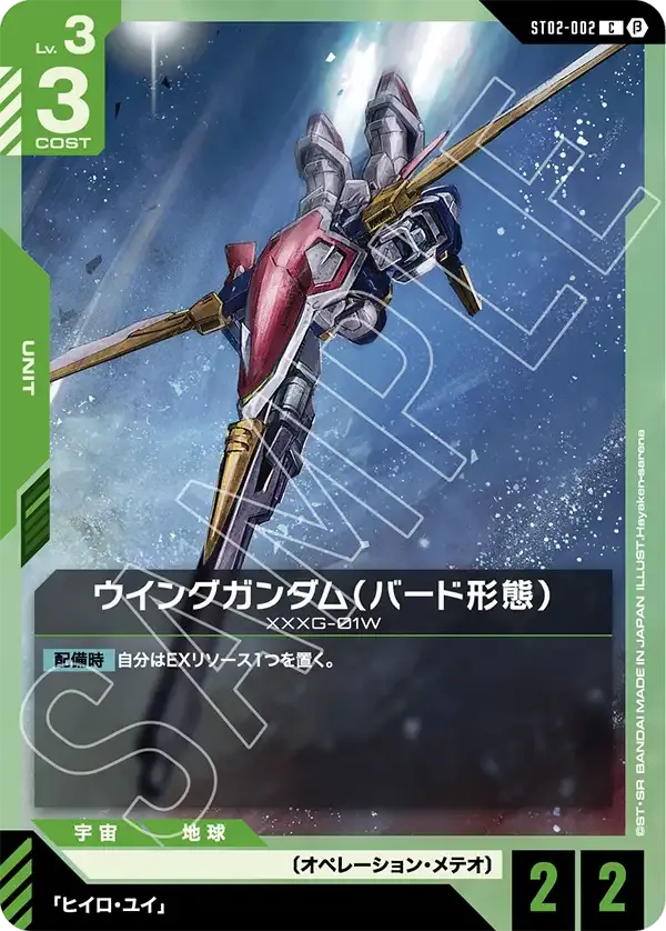 ウイングガンダム（バード形態）