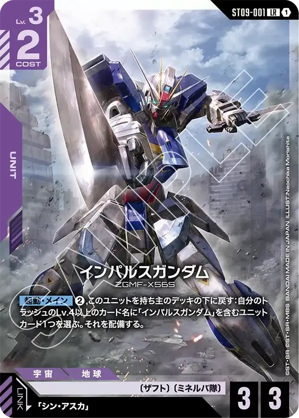 インパルスガンダム