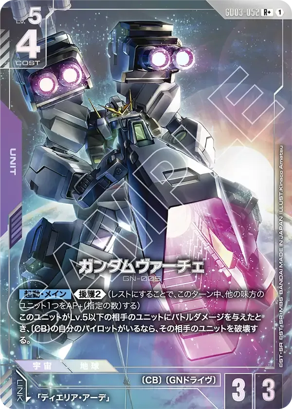 ガンダムヴァーチェ