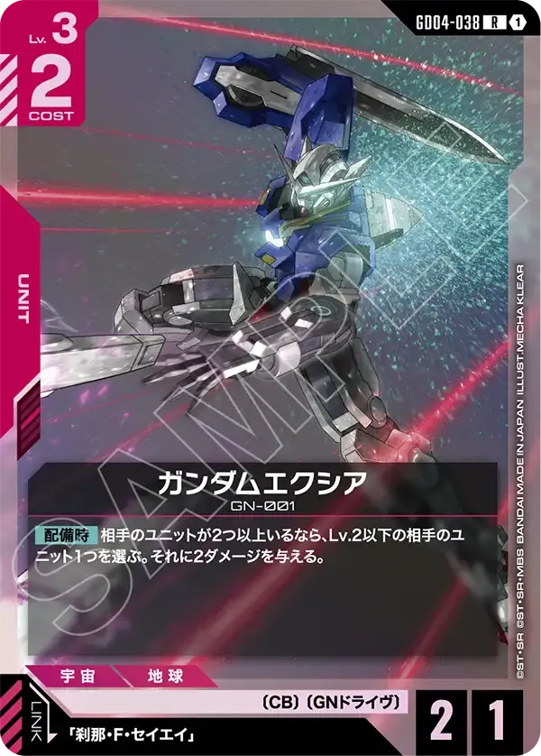 ガンダムエクシア