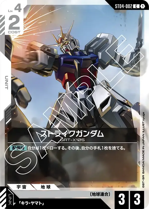 ストライクガンダム