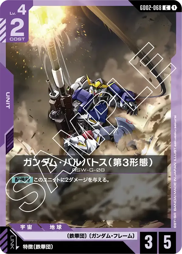 ガンダム・バルバトス（第3形態）
