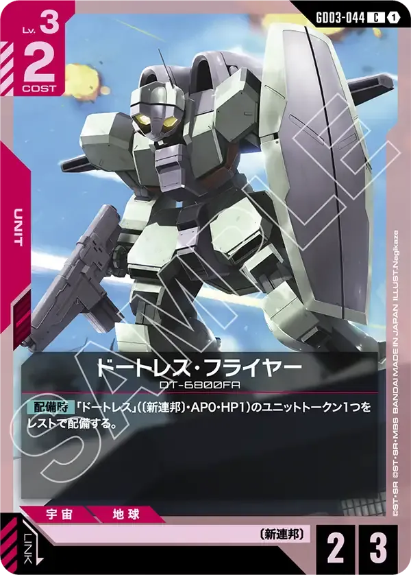 ドートレス・フライヤー