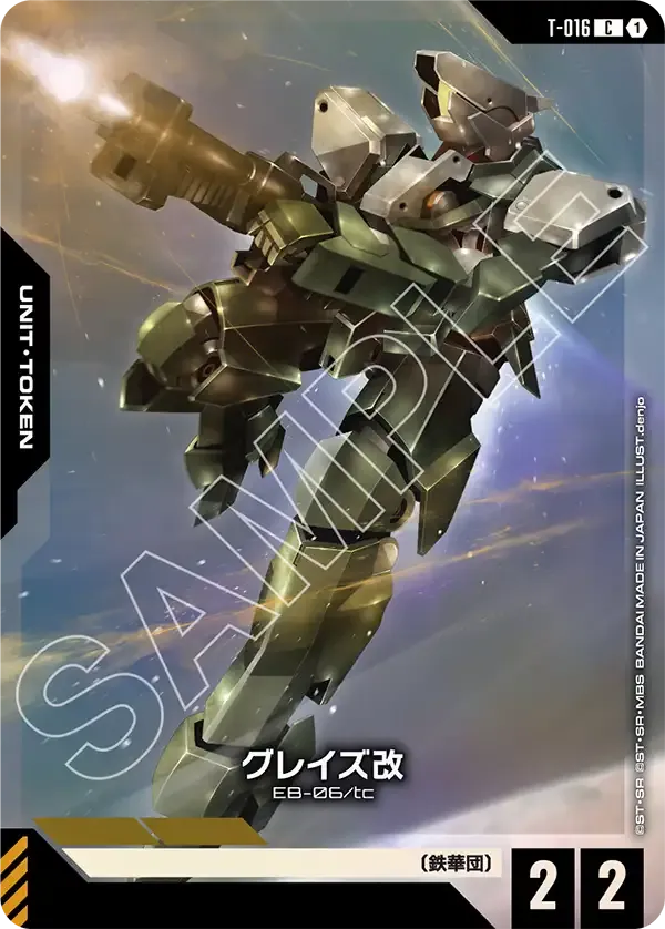 グレイズ改