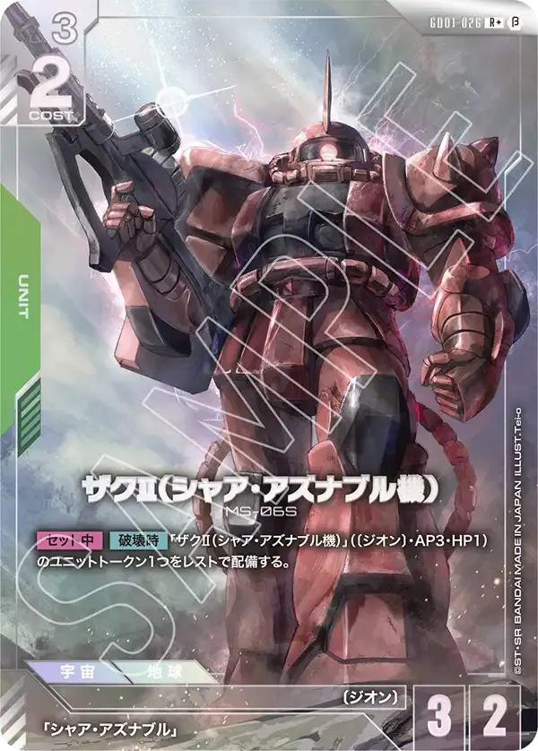 ザクⅡ（シャア・アズナブル機）