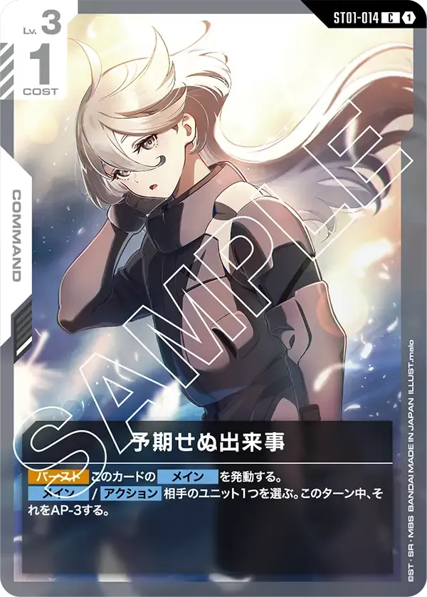 予期せぬ出来事