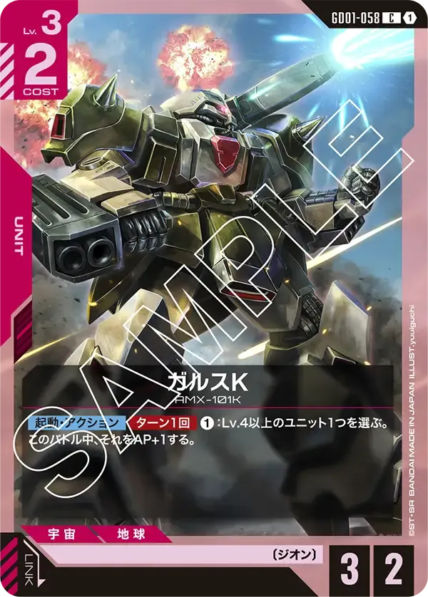 ガルスK