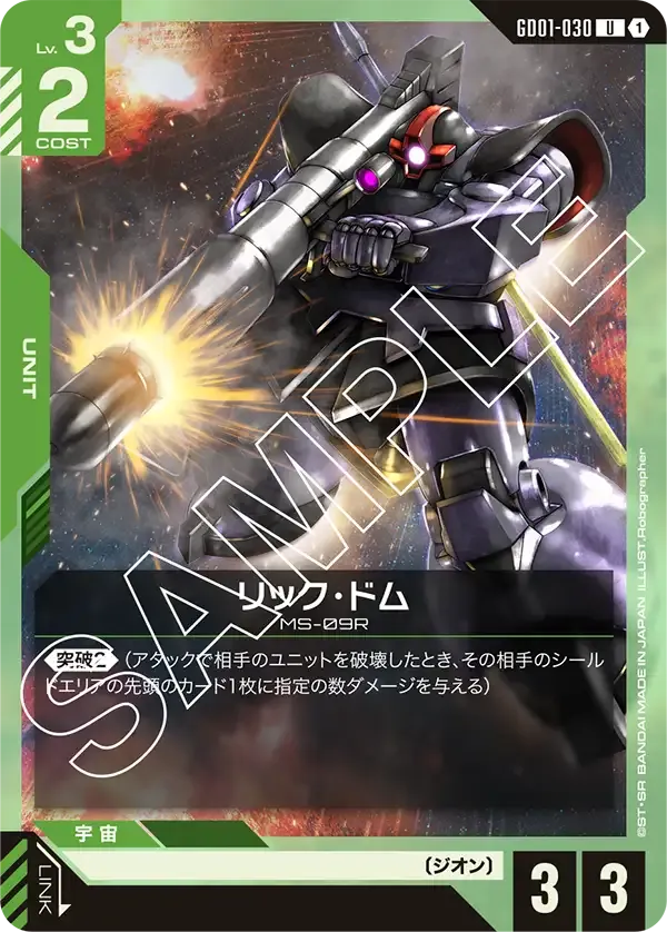 リック・ドム