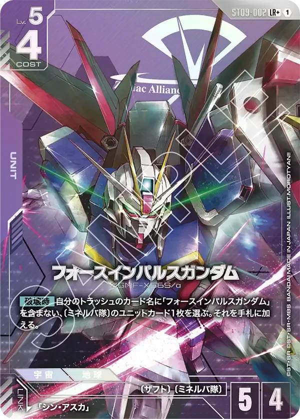フォースインパルスガンダム