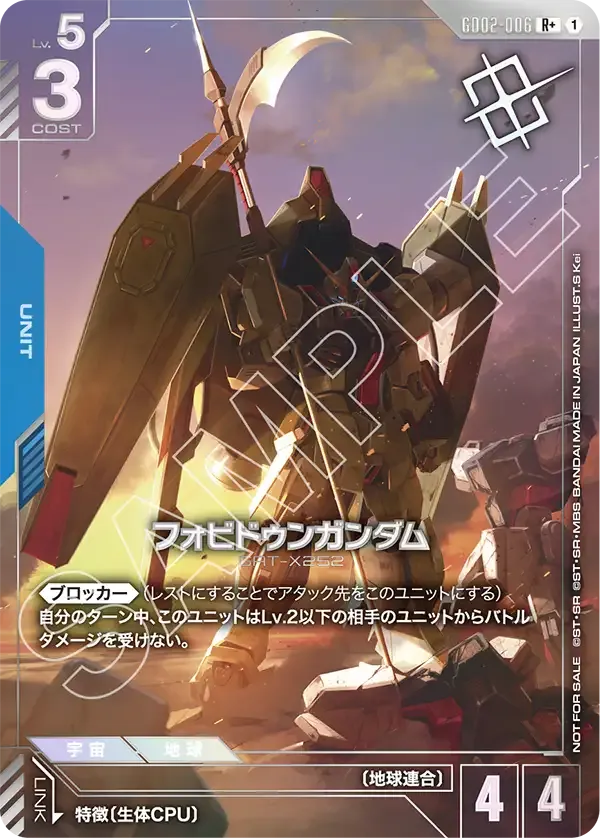 フォビドゥンガンダム