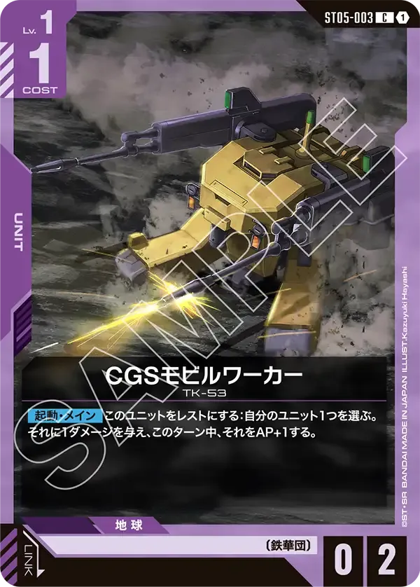 CGSモビルワーカー
