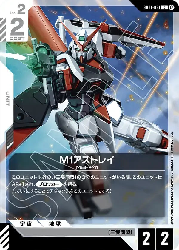 M1アストレイ