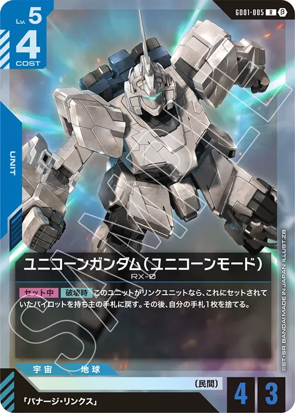 ユニコーンガンダム（ユニコーンモード）