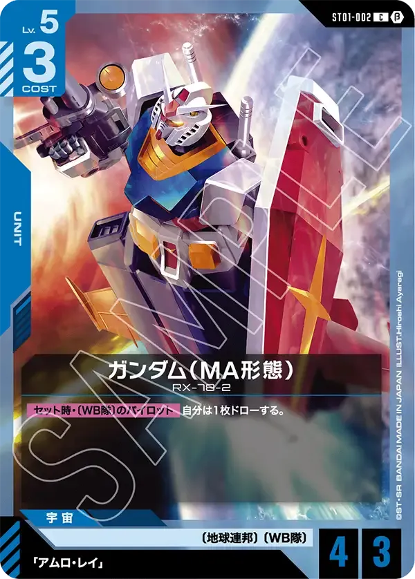 ガンダム（MA形態）