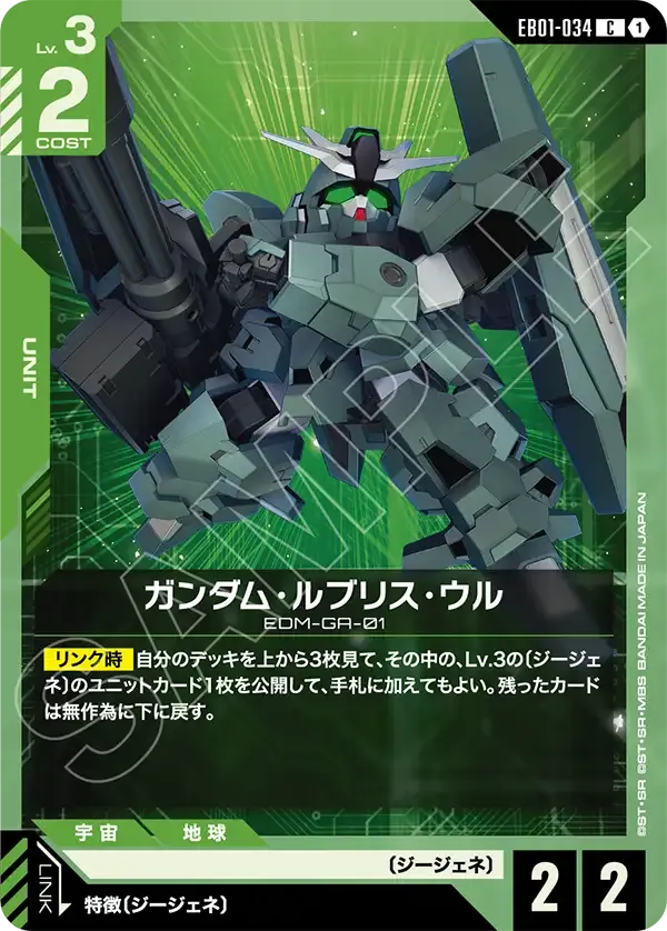 ガンダム・ルブリス・ウル