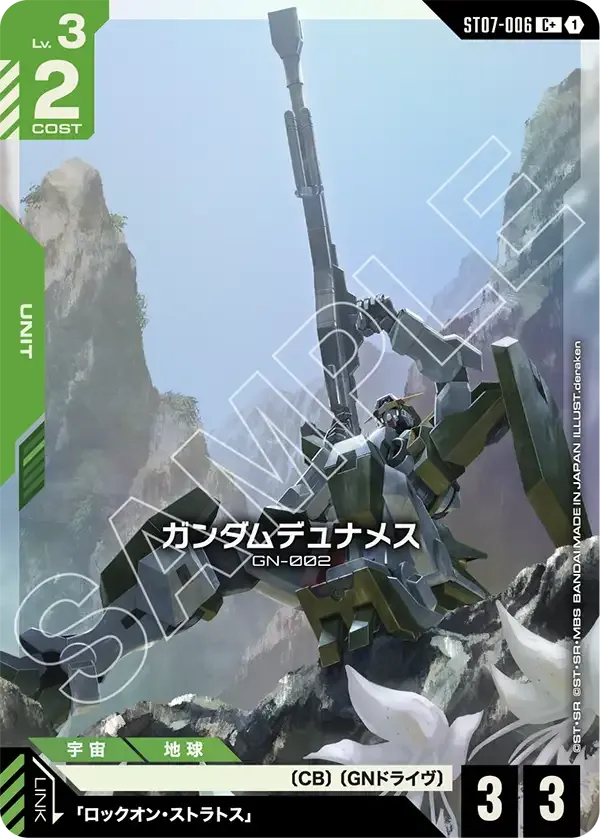 ガンダムデュナメス