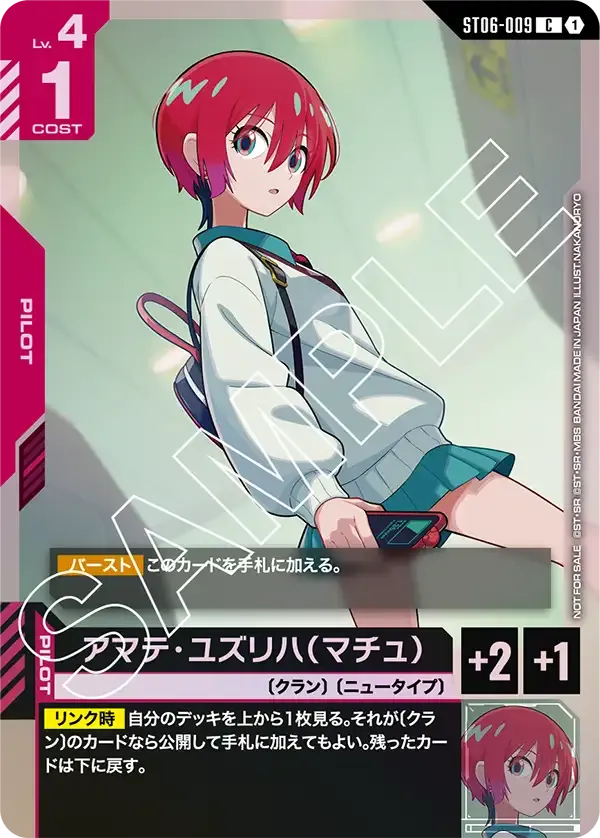 アマテ・ユズリハ（マチュ）