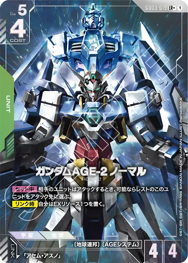 ガンダムAGE-2 ノーマル