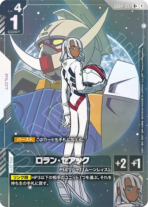 ロラン・セアック