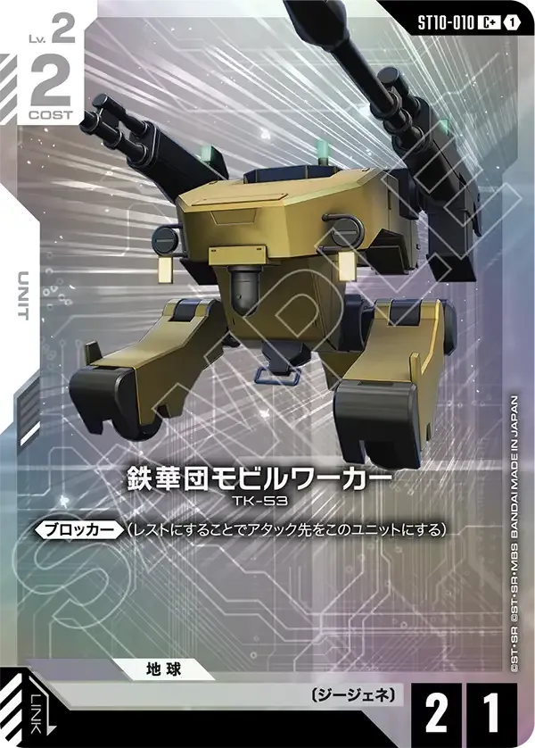 鉄華団モビルワーカー