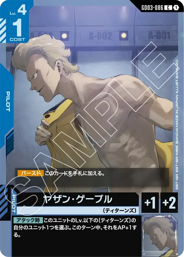 ヤザン・ゲーブル