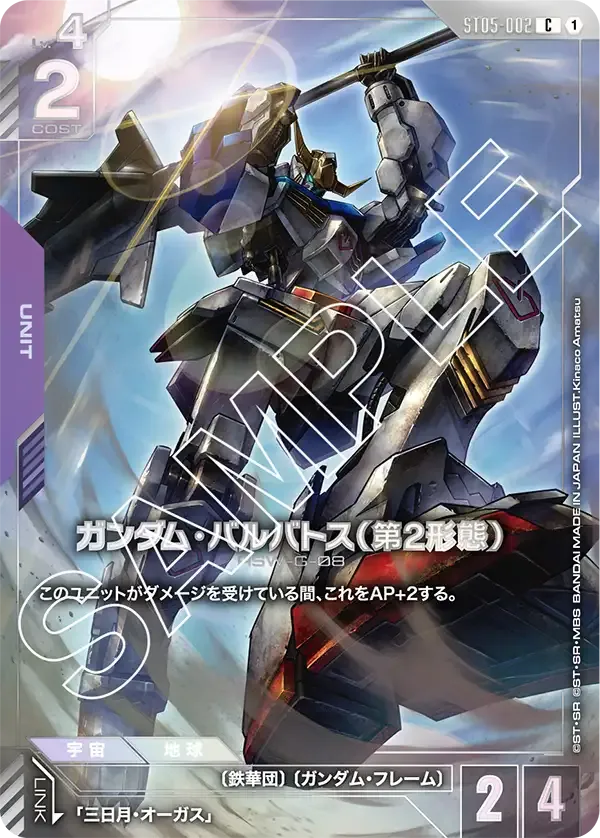 ガンダム・バルバトス（第2形態）