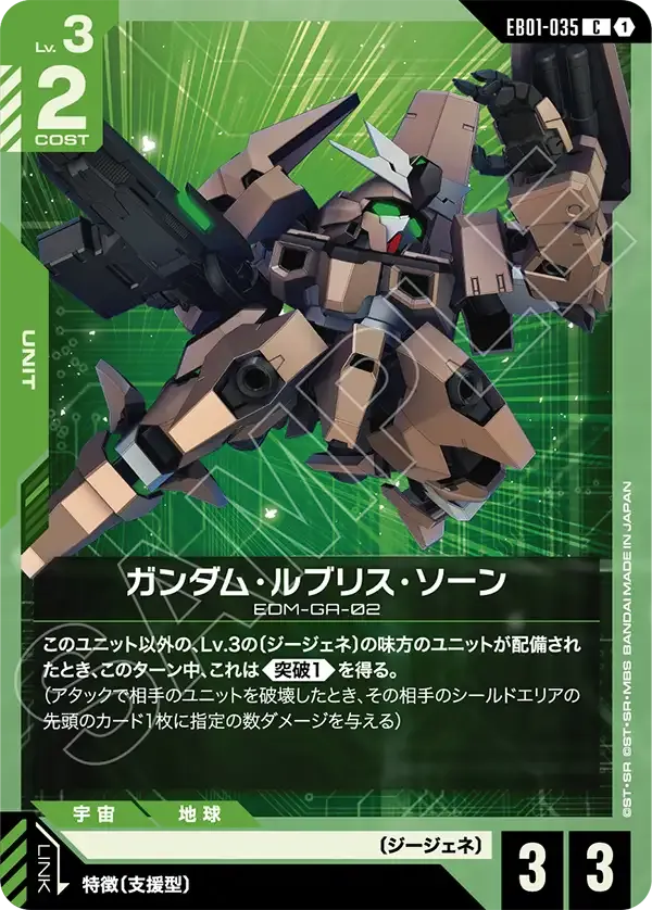 ガンダム・ルブリス・ソーン