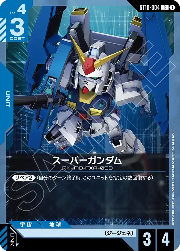 スーパーガンダム