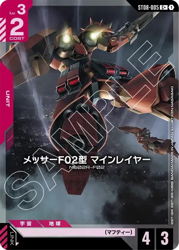メッサーF02型 マインレイヤー