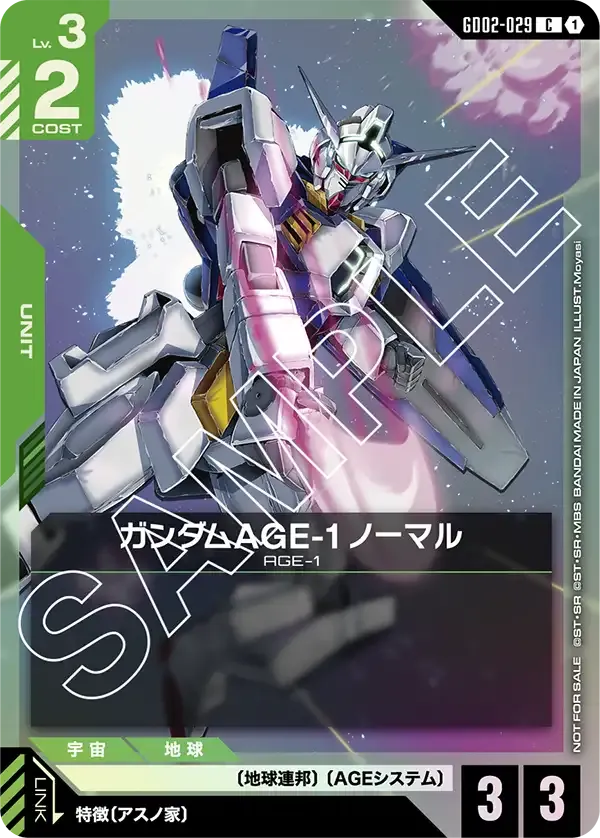 ガンダムAGE-1 ノーマル