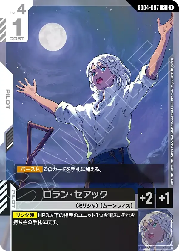 ロラン・セアック