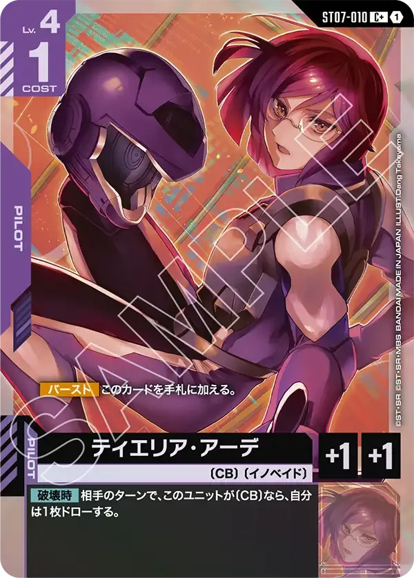 ティエリア・アーデ