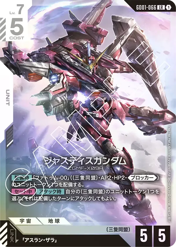 ジャスティスガンダム