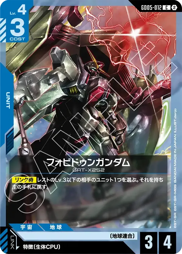 フォビドゥンガンダム