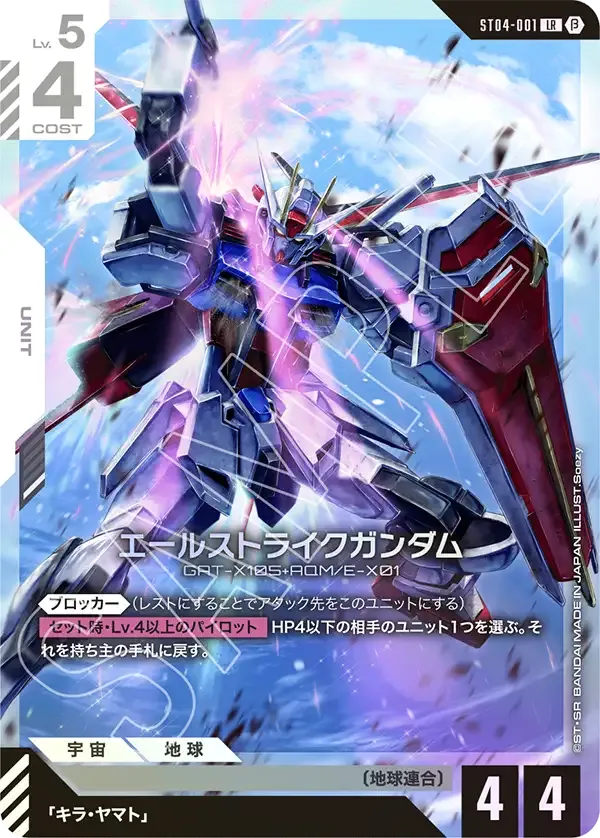 エールストライクガンダム