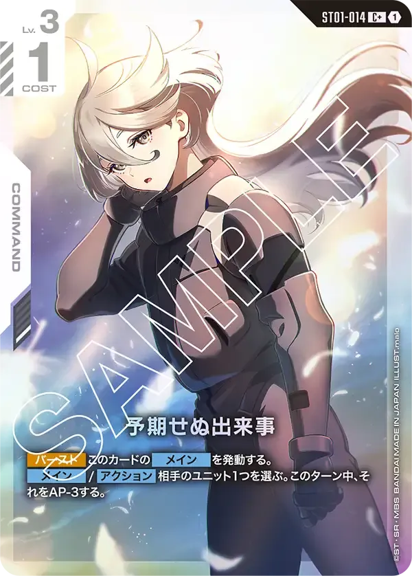 予期せぬ出来事