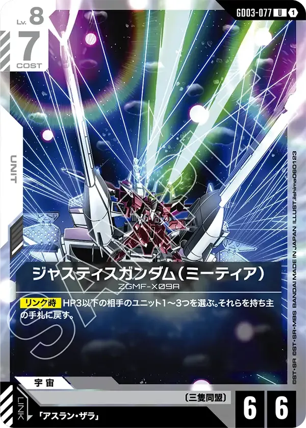 ジャスティスガンダム（ミーティア）