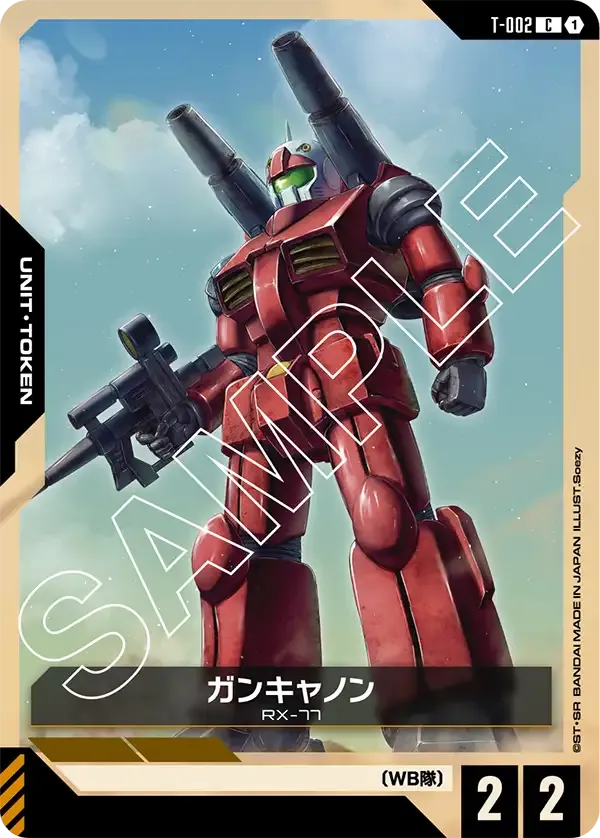 ガンキャノン