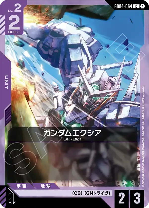 ガンダムエクシア