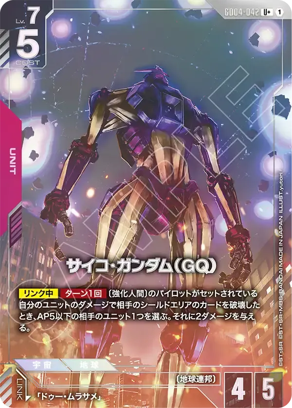 サイコ・ガンダム（GQ）