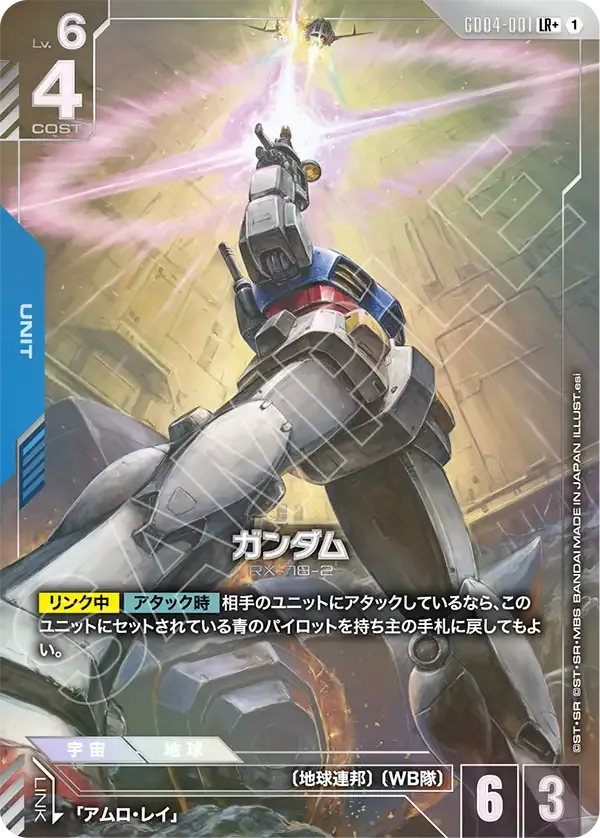 ガンダム