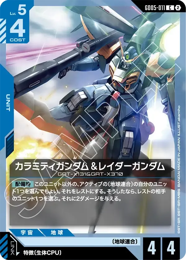 カラミティガンダム&レイダーガンダム