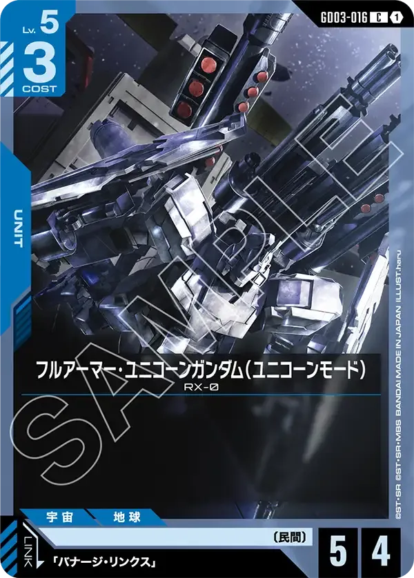 フルアーマー・ユニコーンガンダム（ユニコーンモード）