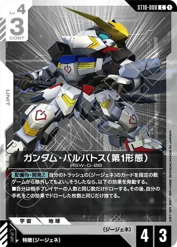 ガンダム・バルバトス（第1形態）