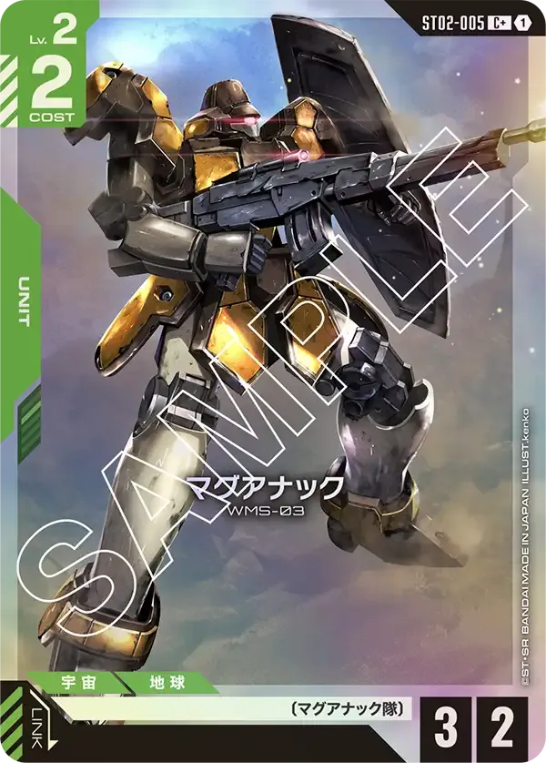 マグアナック
