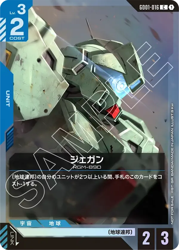 ジェガン