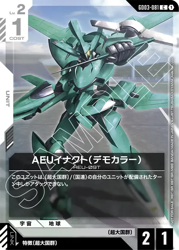 AEUイナクト（デモカラー）