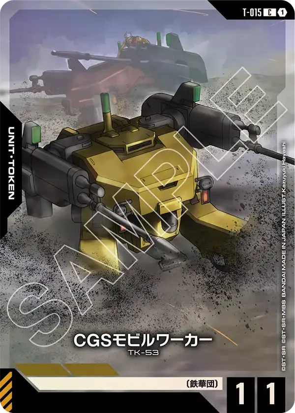 CGSモビルワーカー
