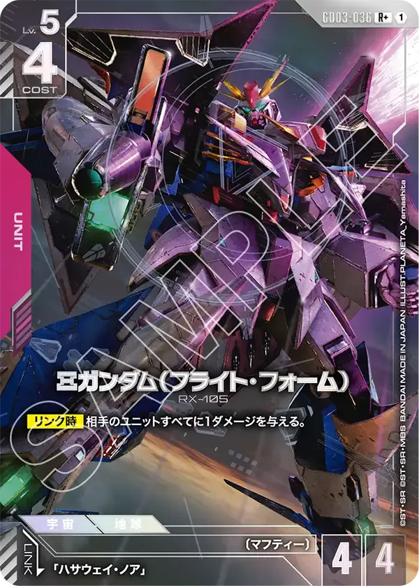 Ξガンダム（フライト・フォーム）